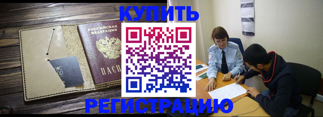 прописка штамп в Миассе