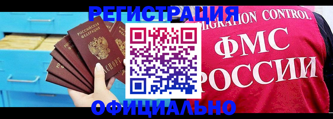 временная регистрация надежно в Миассе