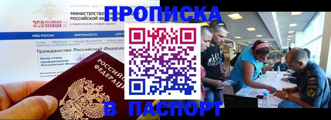 временная регистрация собственник в Миассе