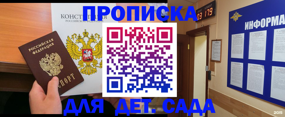 временная регистрация надежно в Миассе