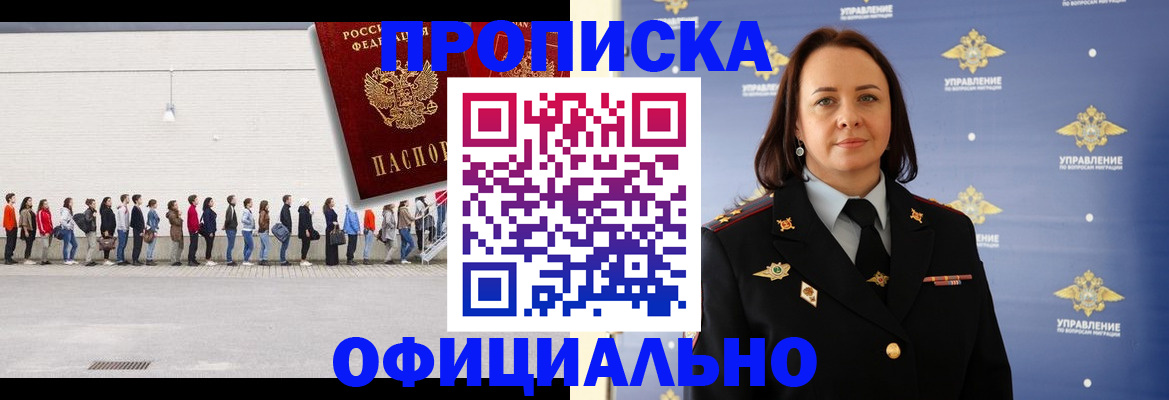 где прописаться в Миассе