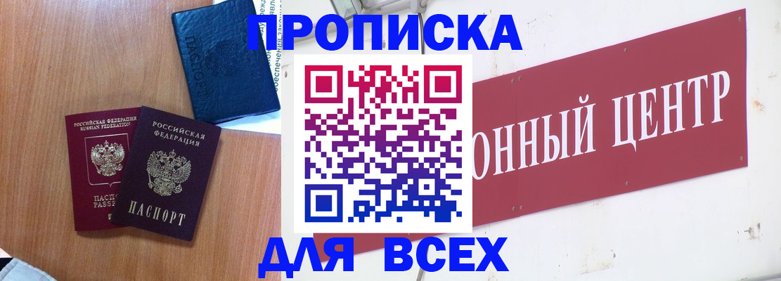 прописка ребенка в Миассе