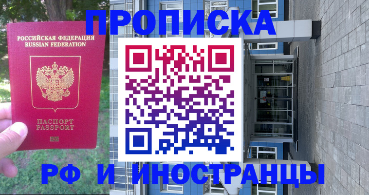 где прописаться в Миассе
