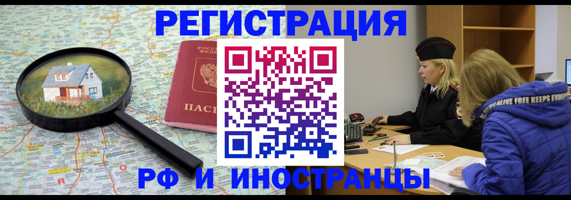 прописка в Миассе